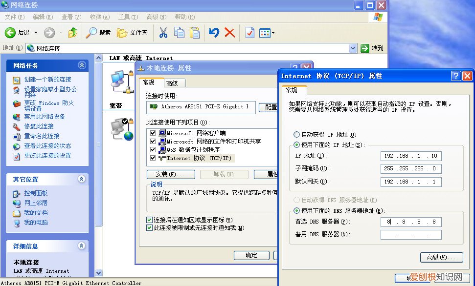 dns怎么设置