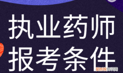 初级药士考试要考哪几门，初级药师考哪几科必须一次性考完