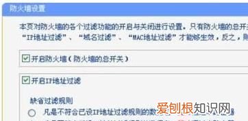 路由器防火墙怎么设置,tp-link路由器无线桥接怎么设置
