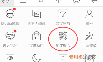 qq怎么打繁体字,手机qq输入法繁体简体切换