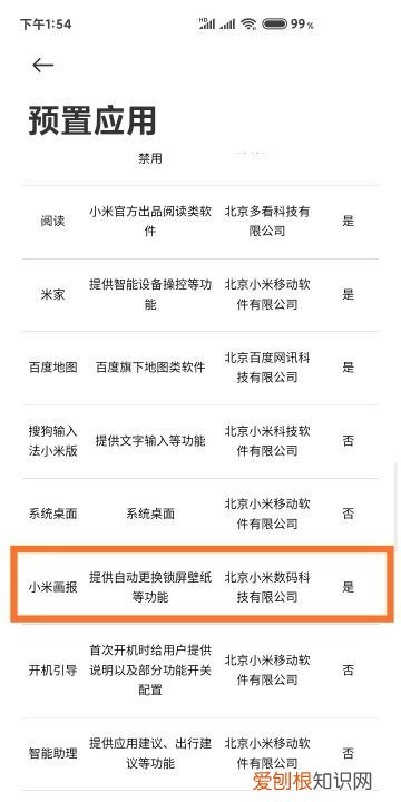 小米画报如何卸载，小米画报可以卸载了有什么影响