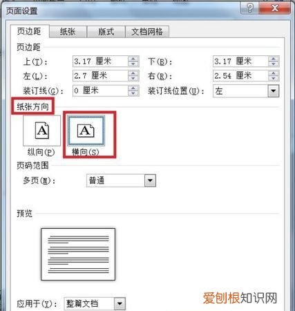 word下一页横版怎么设置，word竖版下一页变横版怎么设置