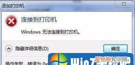打印机操作无法完成错误0x0000709怎么解决