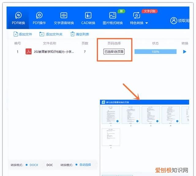 怎么将电脑上pdf免费转换word格式 pdf怎么转换成word教你四种方法