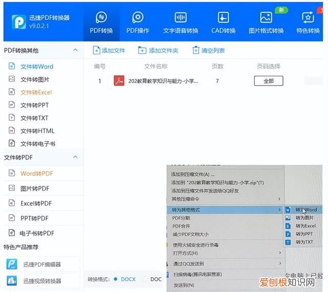 怎么将电脑上pdf免费转换word格式 pdf怎么转换成word教你四种方法