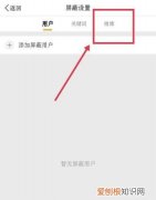 微博该怎么样才能屏蔽一个人，手机发微博怎么让某一个人看不到