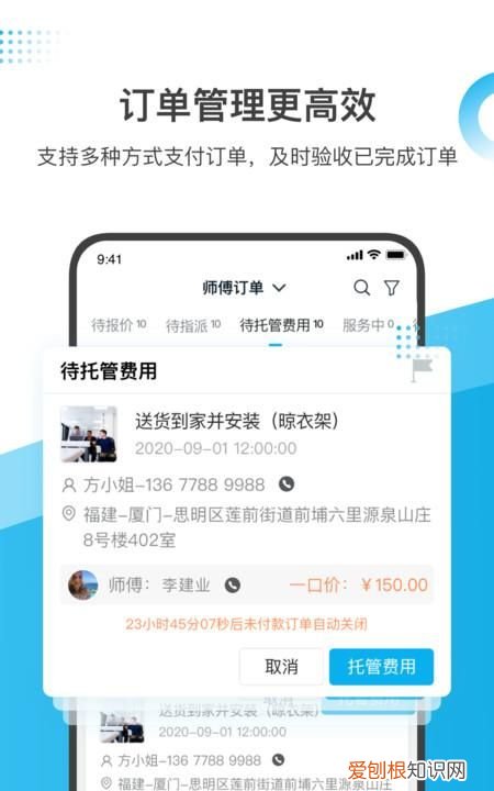 网上商家叫的万师傅买家要不要付款