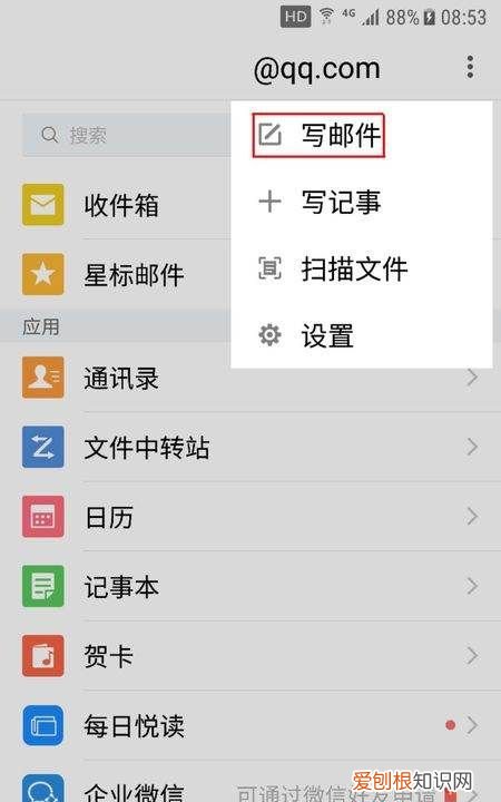 qq邮箱该如何发，手机上如何发qq邮箱给别人