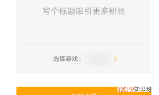 虎牙该怎么开直播,虎牙王者直播怎么操作