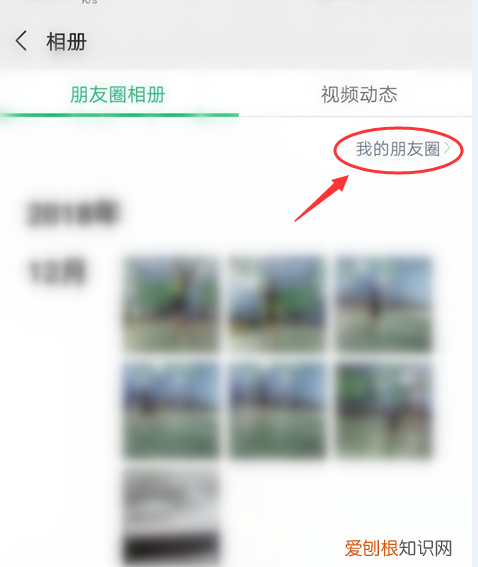 如何知道谁看了我的朋友圈