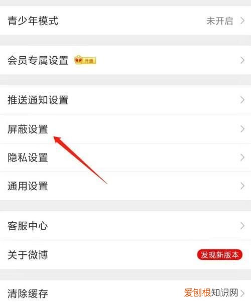 微博该怎么才能屏蔽一个人，微博怎么关注一个人不让他知道