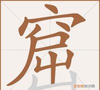 窟怎么读，忆的右边是什么笔画？