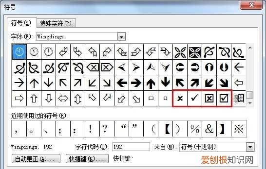 word文档中怎么打对勾和叉,word方框打钩符号怎么输入