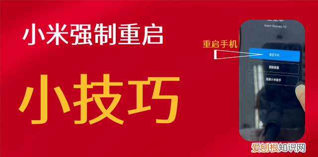 小米手机重启如何操作 小米手机重启方法有几种
