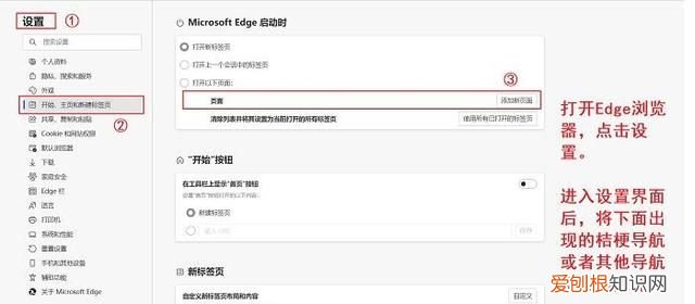 edge浏览器怎么改回默认主页,edge主页被篡改怎么恢复