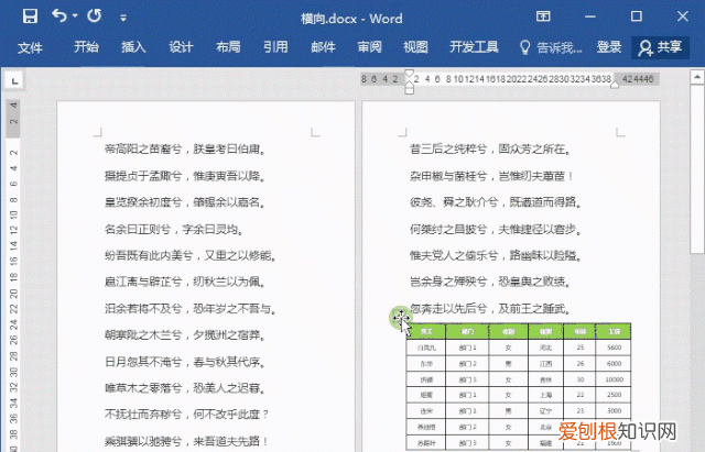 word怎么把单独的一页设置为横向，word怎么将其中一页调整成横向