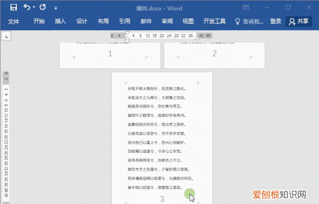 word怎么把单独的一页设置为横向，word怎么将其中一页调整成横向