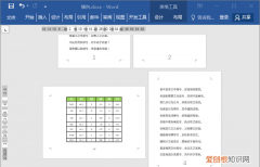 word怎么把单独的一页设置为横向，word怎么将其中一页调整成横向