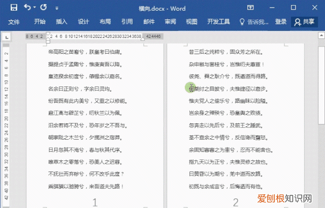word怎么把单独的一页设置为横向，word怎么将其中一页调整成横向