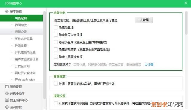 怎么关闭360安全卫士健康助手 360安全卫士健康助手怎么没了