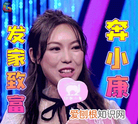 发家致富奔小康下一句,发家致富奔小康顺口溜