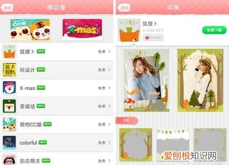 美图秀秀4.0.1手机版 美图秀秀的衍生软件