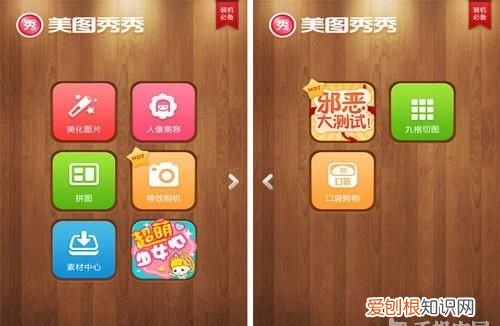 美图秀秀4.0.1手机版 美图秀秀的衍生软件