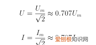 有效值和最大值的关系，正弦量有效值与最大值之间的关系正确的是
