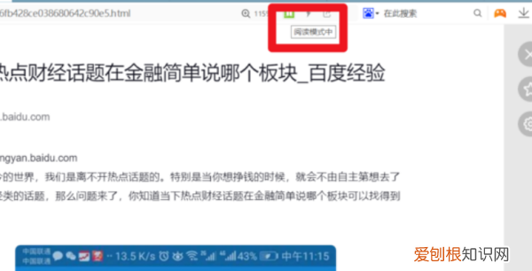 百度畅读模式怎么打开，qq浏览器畅读模式怎么打开