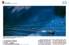 世界自然遗产九寨沟是人间仙境 世界遗产在中国之九寨沟风景名胜