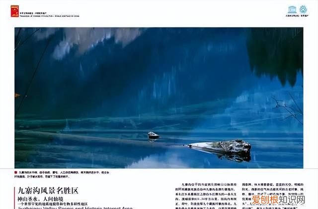 世界自然遗产九寨沟是人间仙境 世界遗产在中国之九寨沟风景名胜