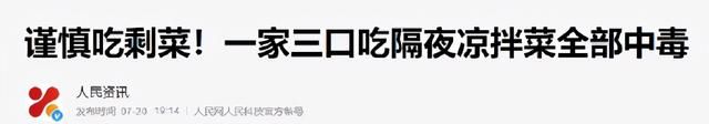 一碗隔夜菜引發(fā)腎衰竭，一碗隔夜菜引起腎衰竭
