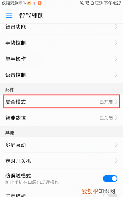 华为荣耀9x怎么录屏，华为皮套模式怎么设置