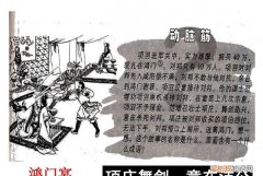 项庄舞剑的下一句，项庄舞剑意在沛公的地点？