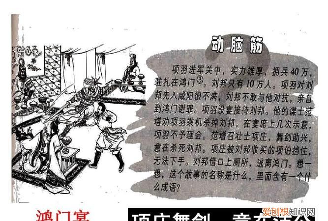 项庄舞剑的下一句，项庄舞剑意在沛公的地点？