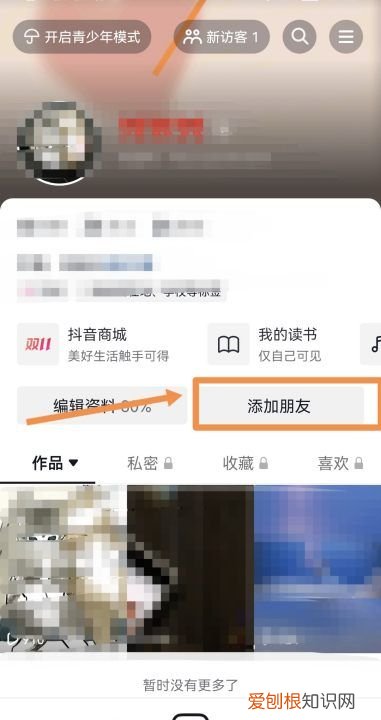 抖音通讯录好友怎么找，抖音火山版怎么添加通讯录好友