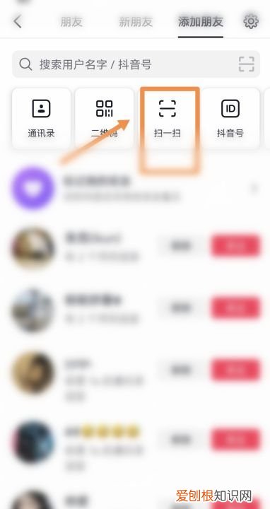 抖音通讯录好友怎么找，抖音火山版怎么添加通讯录好友