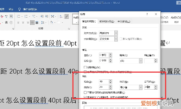 段前40pt什么意思