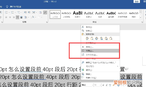 段前40pt什么意思