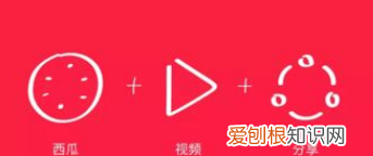 西瓜上传的,西瓜如何推广自己的