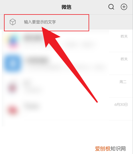 微信上面一行字怎么弄，微信如何在聊天顶部设置一行字体