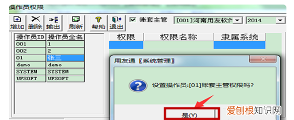 用友软件如何操作权限，用友t3系统如何设置操作员的权限管理