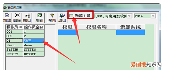 用友软件如何操作权限，用友t3系统如何设置操作员的权限管理