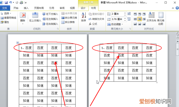 word如何使每页都有表头