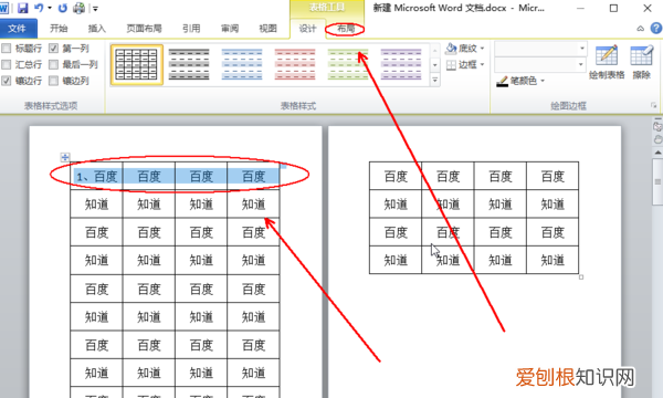 word如何使每页都有表头