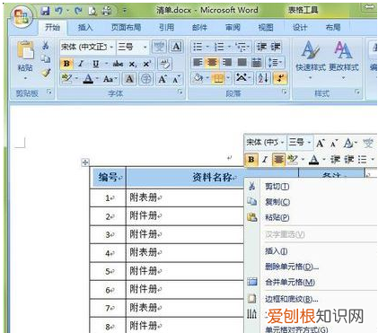 word如何使每页都有表头