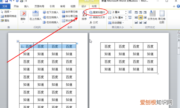 word如何使每页都有表头