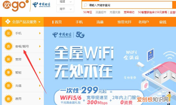 电信营业厅怎么取消套餐，中国电信怎么退订流量套餐