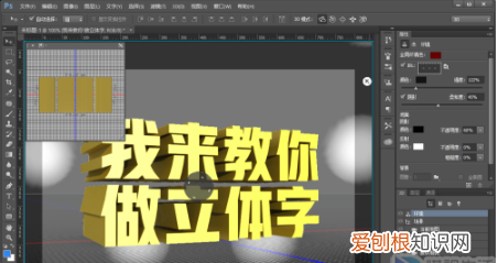 PS中该咋制作立体字,ps怎么做立体字效果图