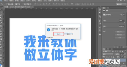 PS中该咋制作立体字,ps怎么做立体字效果图